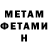 Метадон белоснежный Snas Gagasteavish