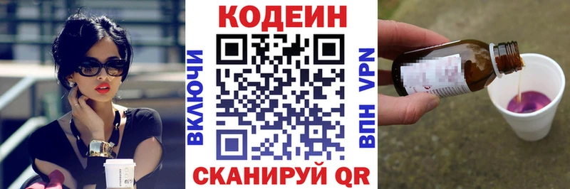 Кодеин напиток Lean (лин)  Купить  Чусовой 